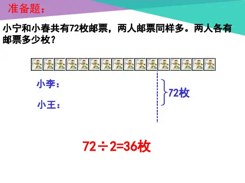 解决问题的策略画线段图ppt课件