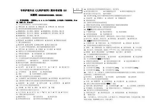 《儿科护理学》期末试卷B卷
