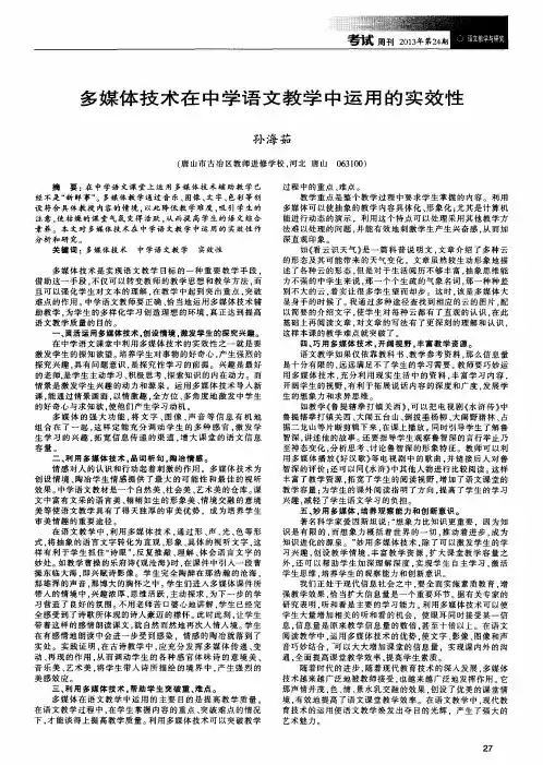 多媒体技术在中学语文教学中运用的实效性