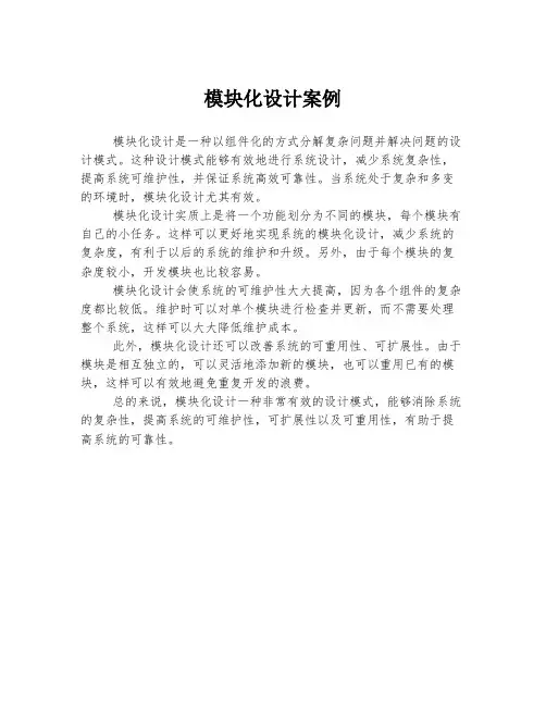 模块化设计案例