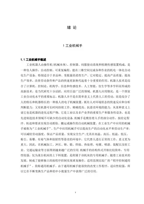 机械毕业设计1261热加工通用机械手设计