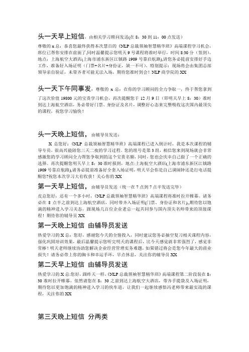 NLP商战智慧精华班确实客户到场 短信模板