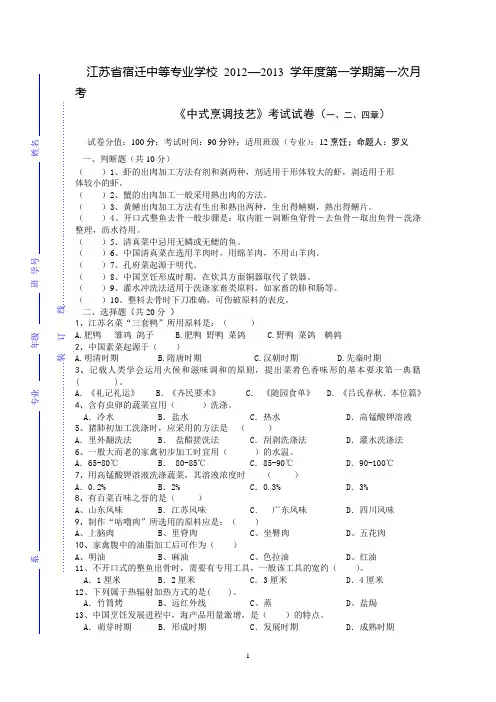 中式烹调技艺对口单招试题