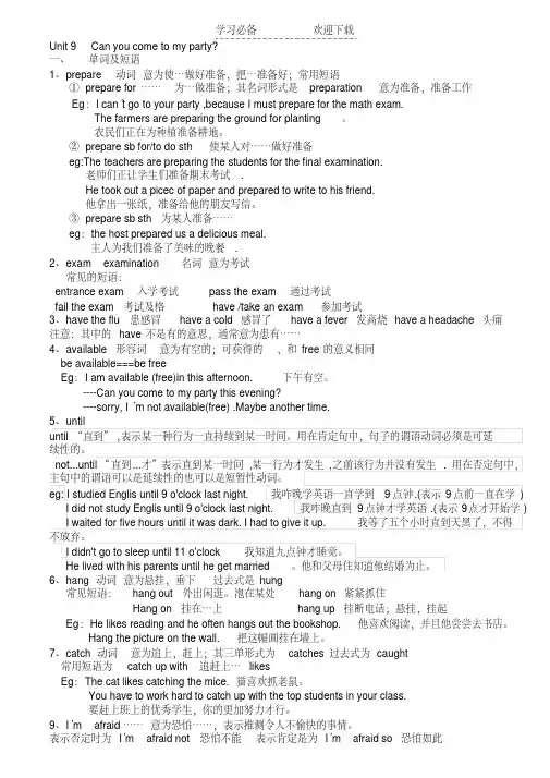 人教版英语八年级上第九单元知识点