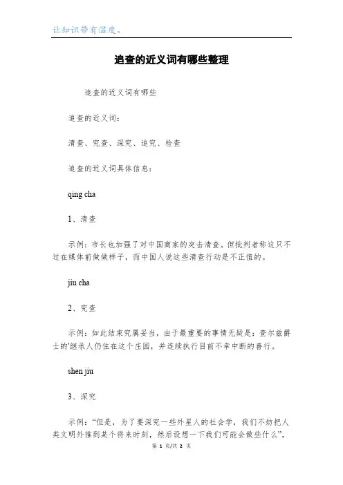 追查的近义词有哪些整理
