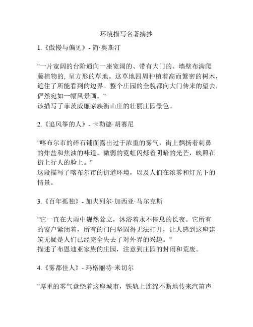 环境描写名著摘抄