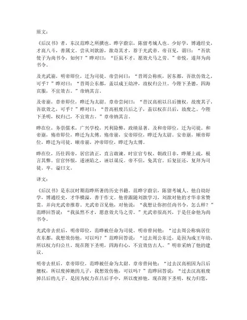 后汉书文言文全文翻译
