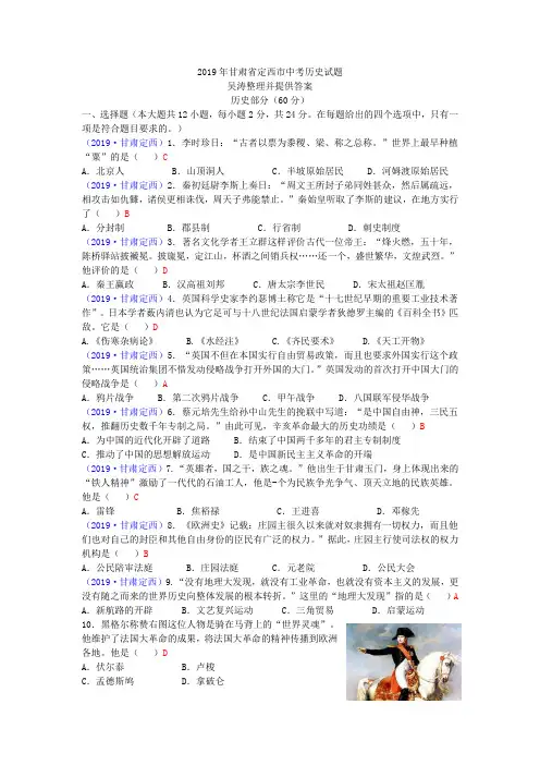 中考真题2019年甘肃省定西市中考历史试题(word版,含答案)