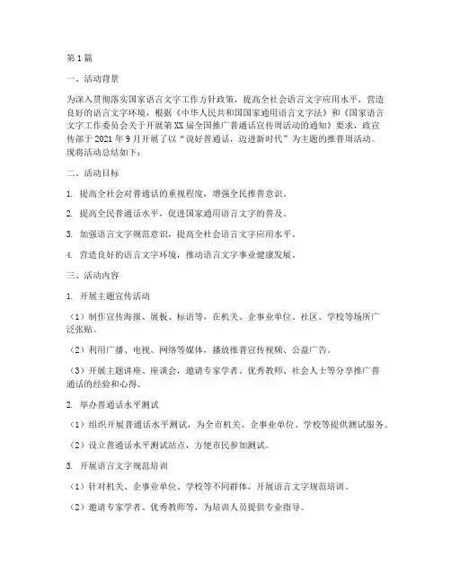 政宣传部推普周活动总结(3篇)