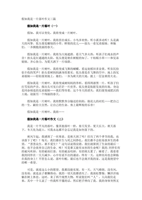 假如我是一片落叶作文