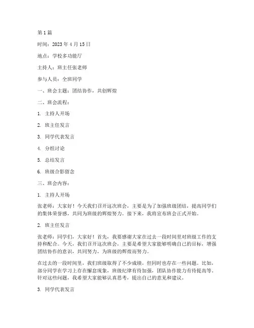高中班级班会记录(3篇)