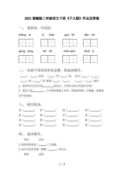 2021部编版二年级语文下册《千人糕》作业及答案