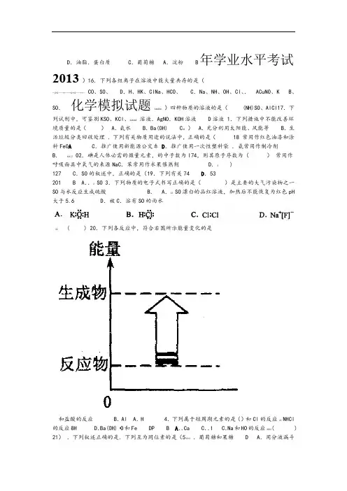 贵州省普通高中学业水平考试化学模拟试题