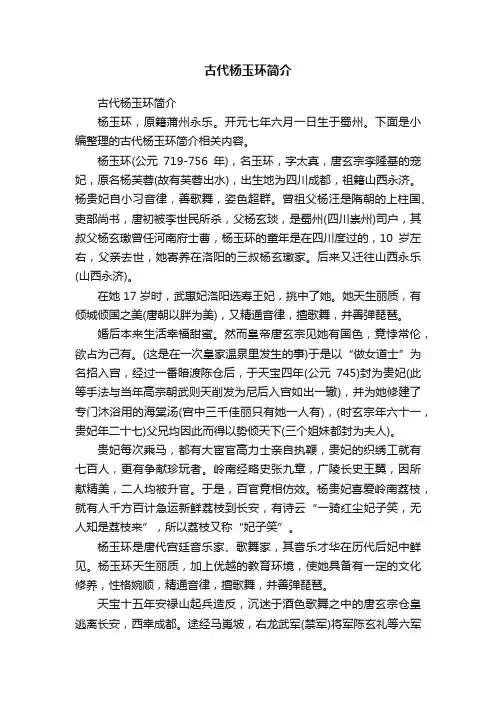 古代杨玉环简介