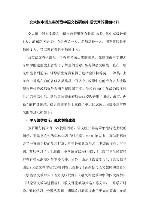 优秀教研组材料