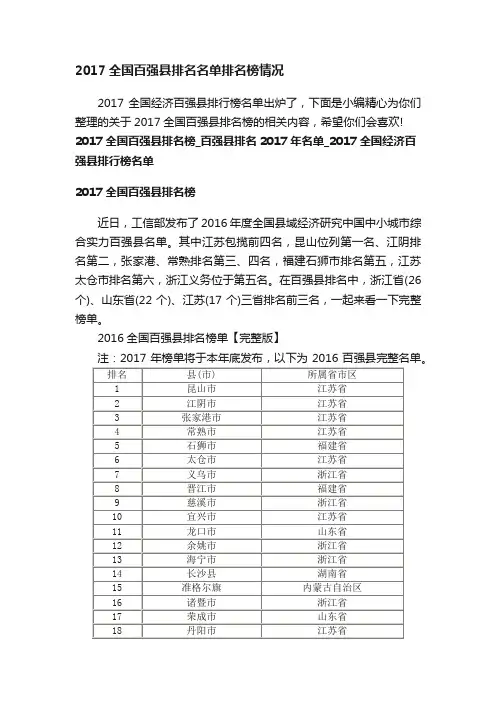 2017全国百强县排名名单排名榜情况