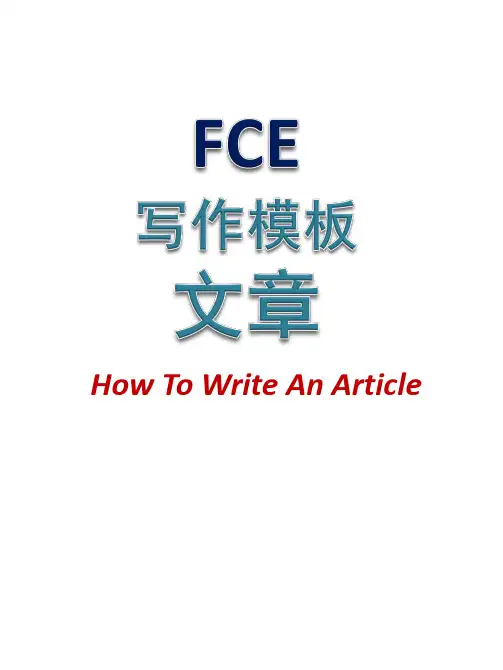 新FCE写作模板之文章(Article)