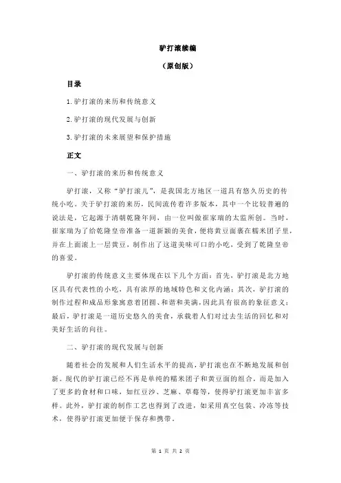 驴打滚续编
