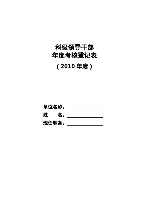 领导干部年度考核登记表