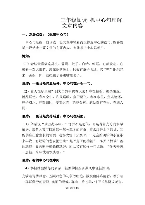 三年级上册语文素材  阅读理解之抓中心句理解文章内容  全国通用