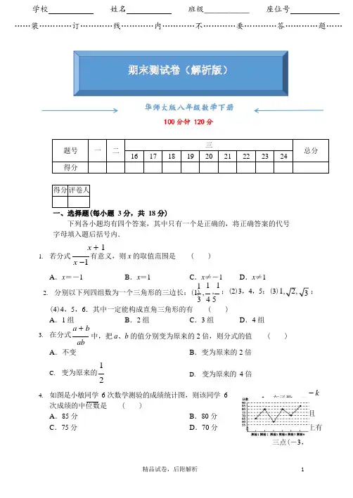 【2020夏】华师大版八年级数学下册《期末试卷》(解析版)【可编辑】