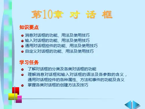 《Visual Basic语言程序设计基础(第3版)》第10章 对话框