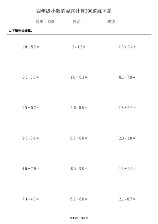 四年级小数的竖式计算300道题