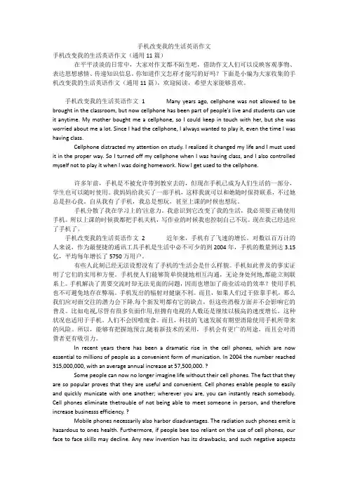 手机改变我的生活英语作文