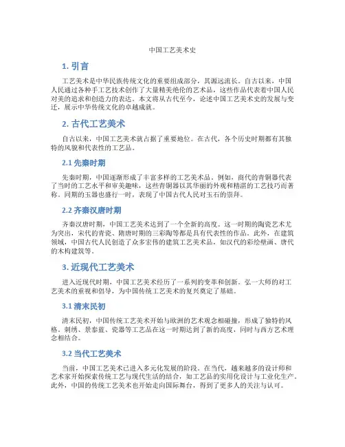 中国工艺美术史 论述题