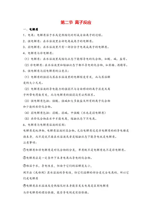  化学必修一第二章 离子反应知识点