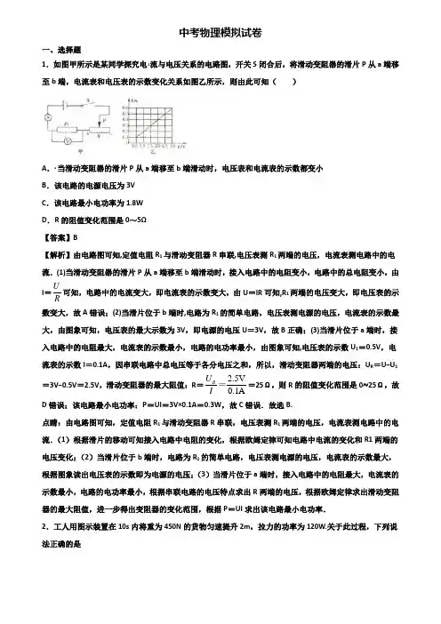 ＜合集试卷3套＞2021届上海市宝山区中考物理终极冲刺试题