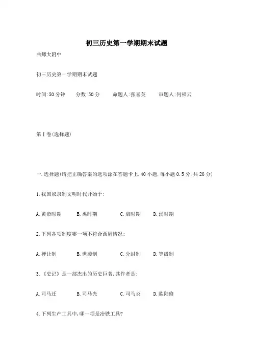 初三历史第一学期期末试题