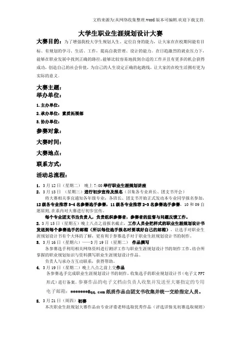 大学生职规设计大赛策划书