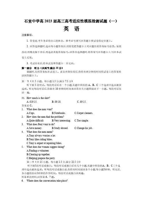 2023届四川省石室中学高三高考适应性模拟检测英语试题(一)
