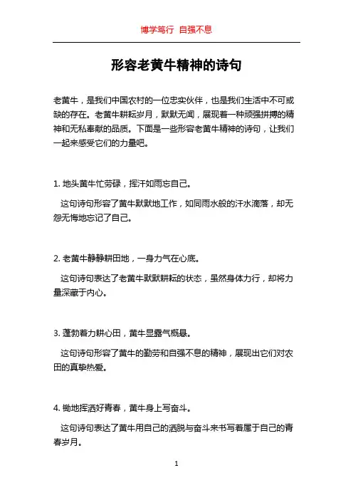 形容老黄牛精神的诗句