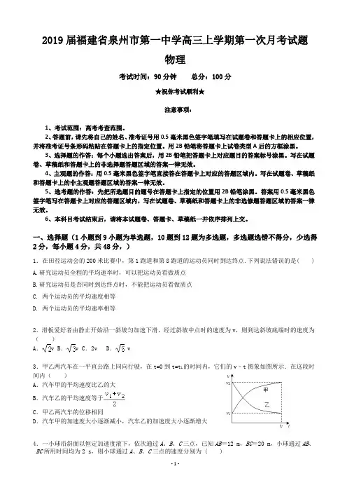 2019届福建省泉州市泉港区第一中学高三上学期第一次月考试题 物理