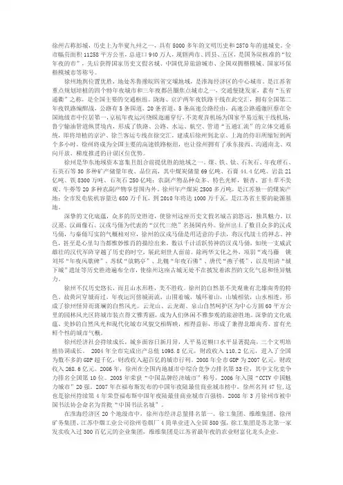 徐州古称彭城