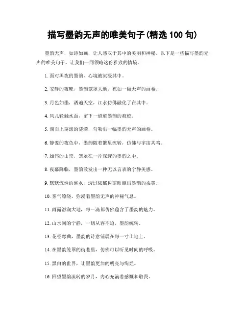 描写墨韵无声的唯美句子(精选100句)