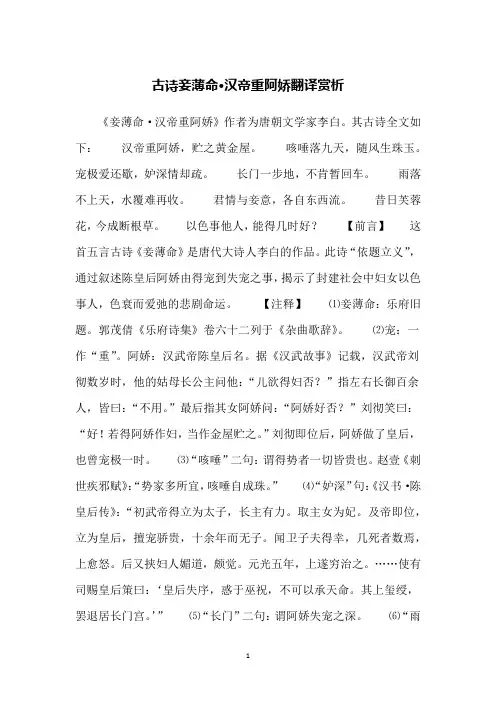 古诗妾薄命·汉帝重阿娇翻译赏析