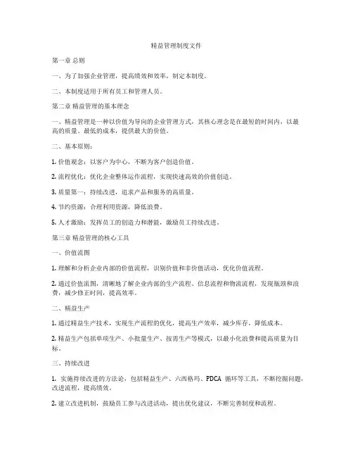 精益管理制度文件