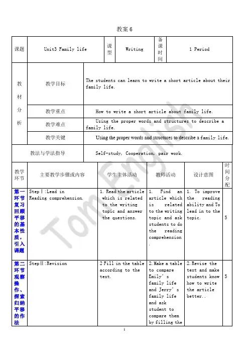 牛津深圳版英语九上Unit 3《Family life》word教案6