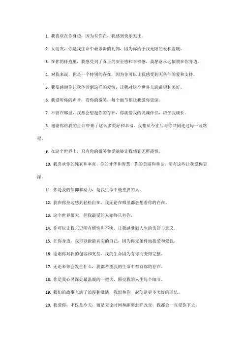 5月20号给女朋友说的话