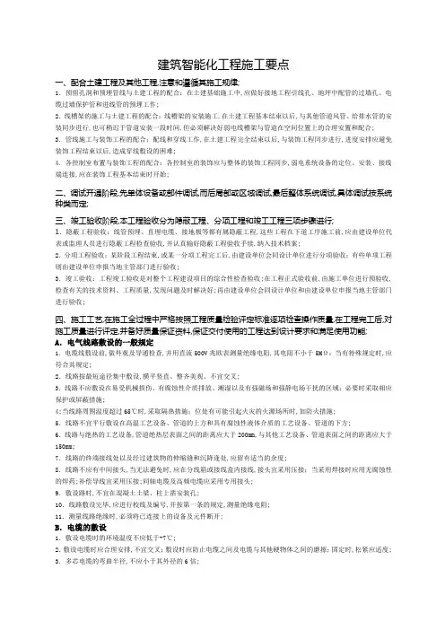 智能化工程施工要点