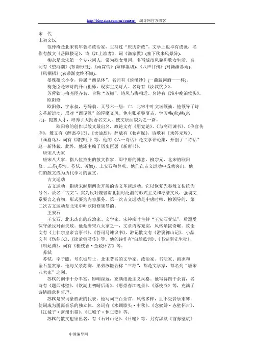 中国宋代文学知识基础整理