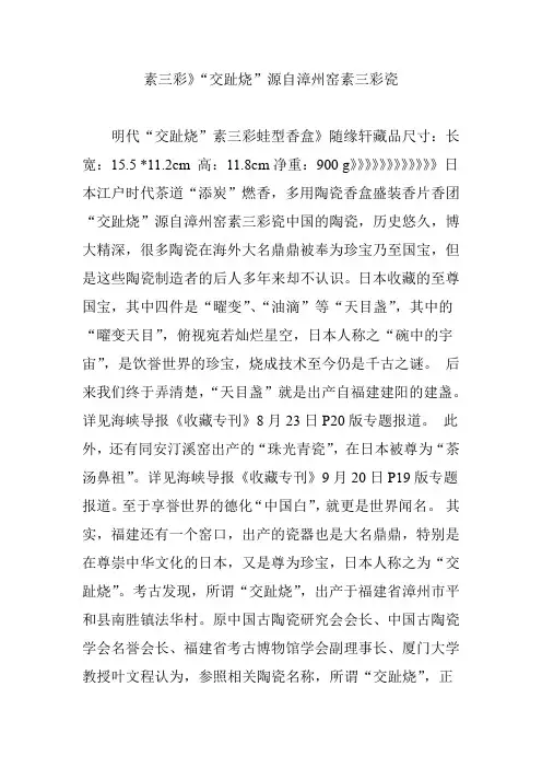 素三彩》“交趾烧”源自漳州窑素三彩瓷