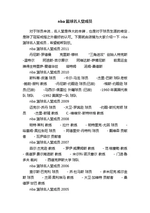 nba篮球名人堂成员
