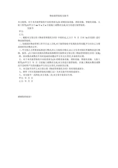 物业接管验收交接书