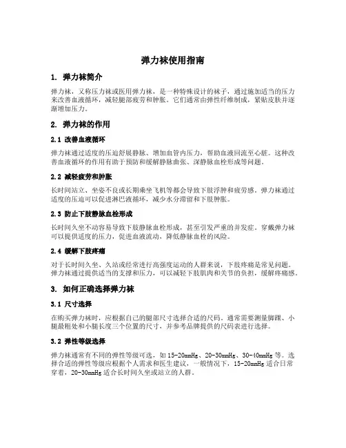 弹力袜使用指南