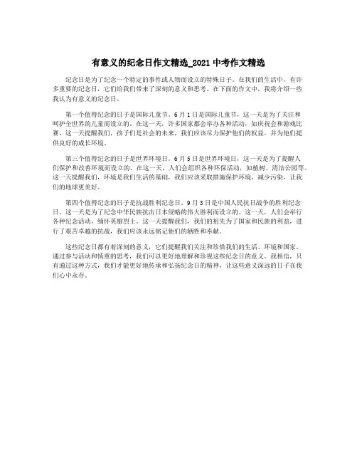 有意义的纪念日作文精选_2021中考作文精选