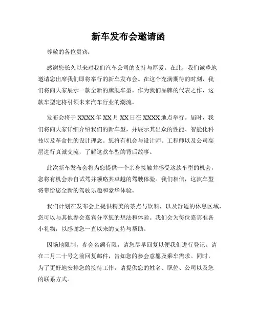 新车发布会邀请函
